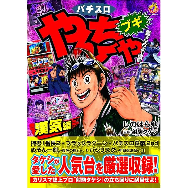 やんちゃブギ 第29集 Re:ゼロ編 | しのはら 勉, 射駒 タケシ | マンガ